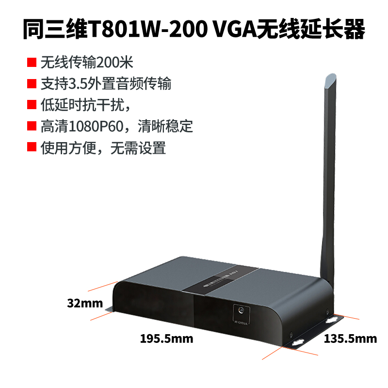 T801W-200 VGA無線延長傳輸器簡(jiǎn)介